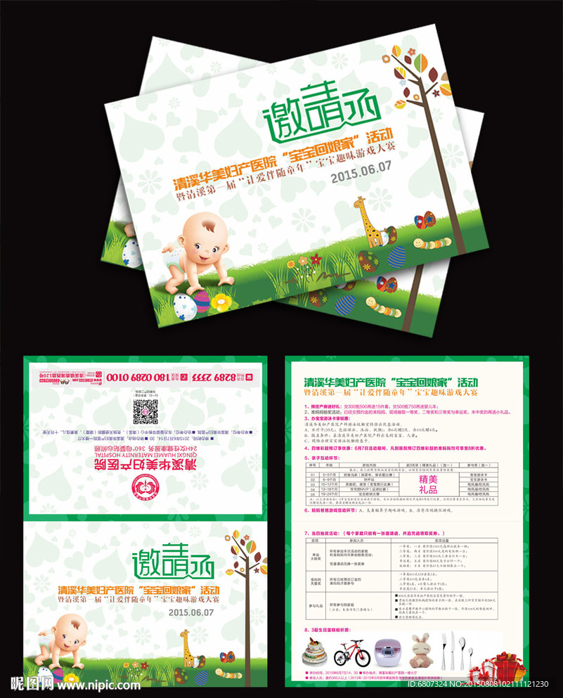 邀请函