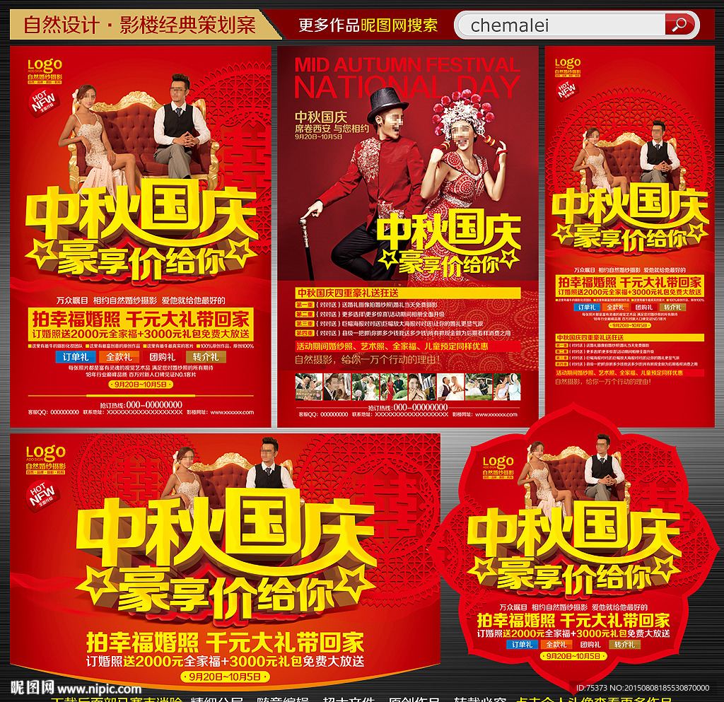 婚纱影楼宣传单
