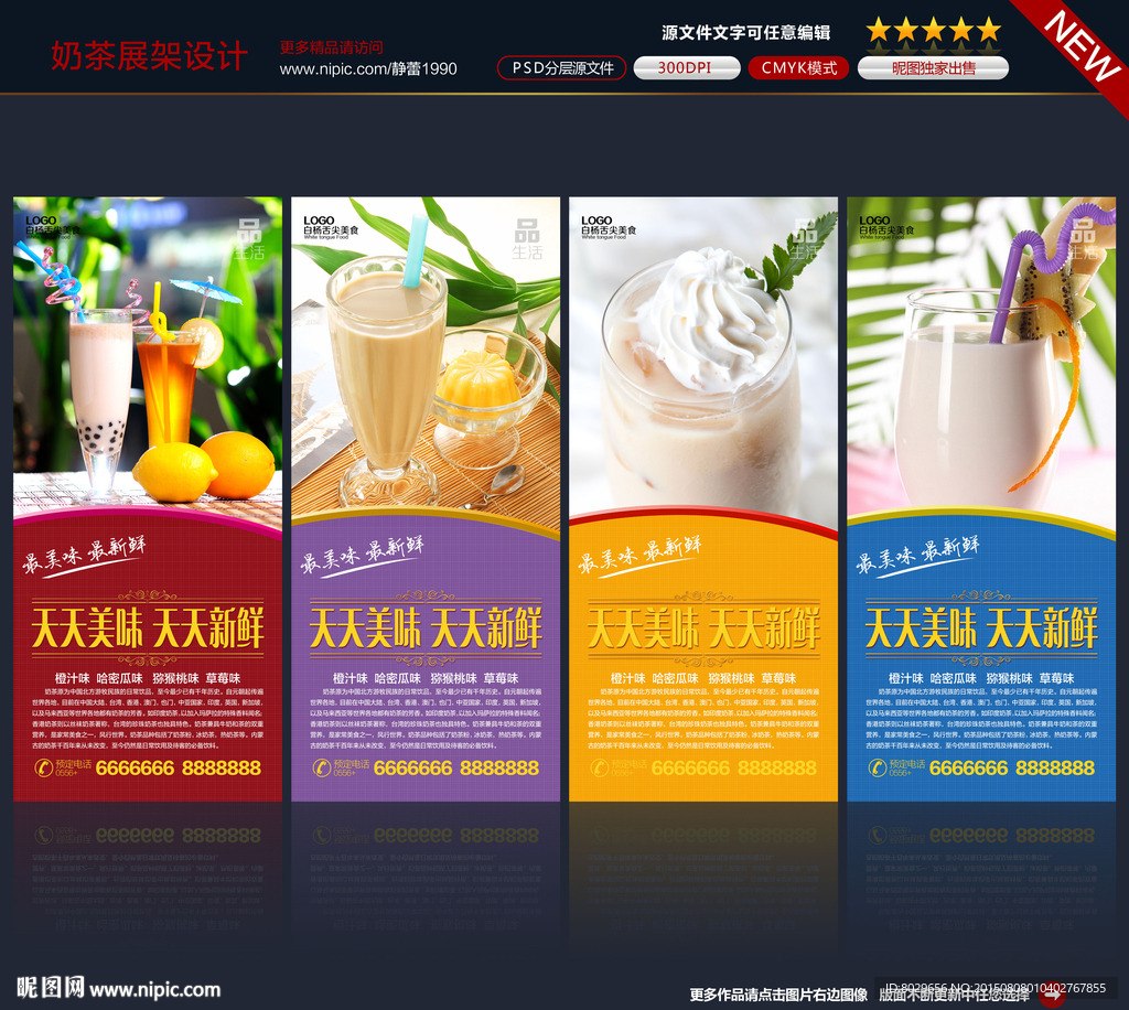 奶茶展架图片