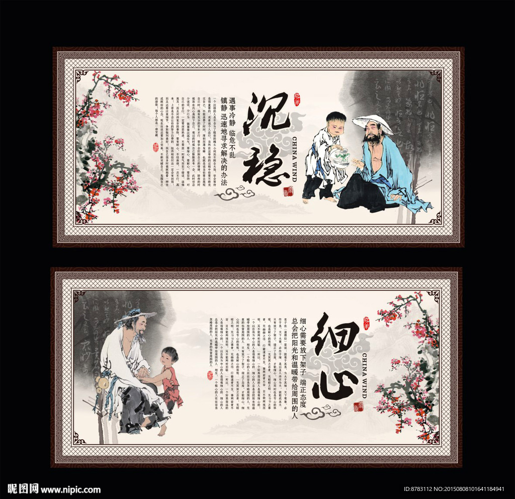 沉稳文化 细心文化 励志展板
