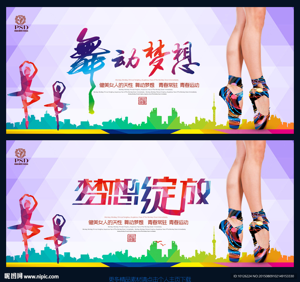 舞蹈 舞动梦想