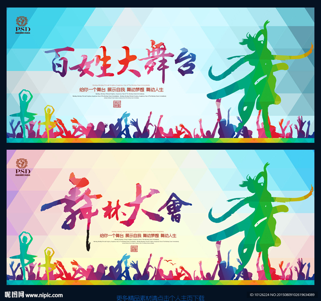 百姓大舞台