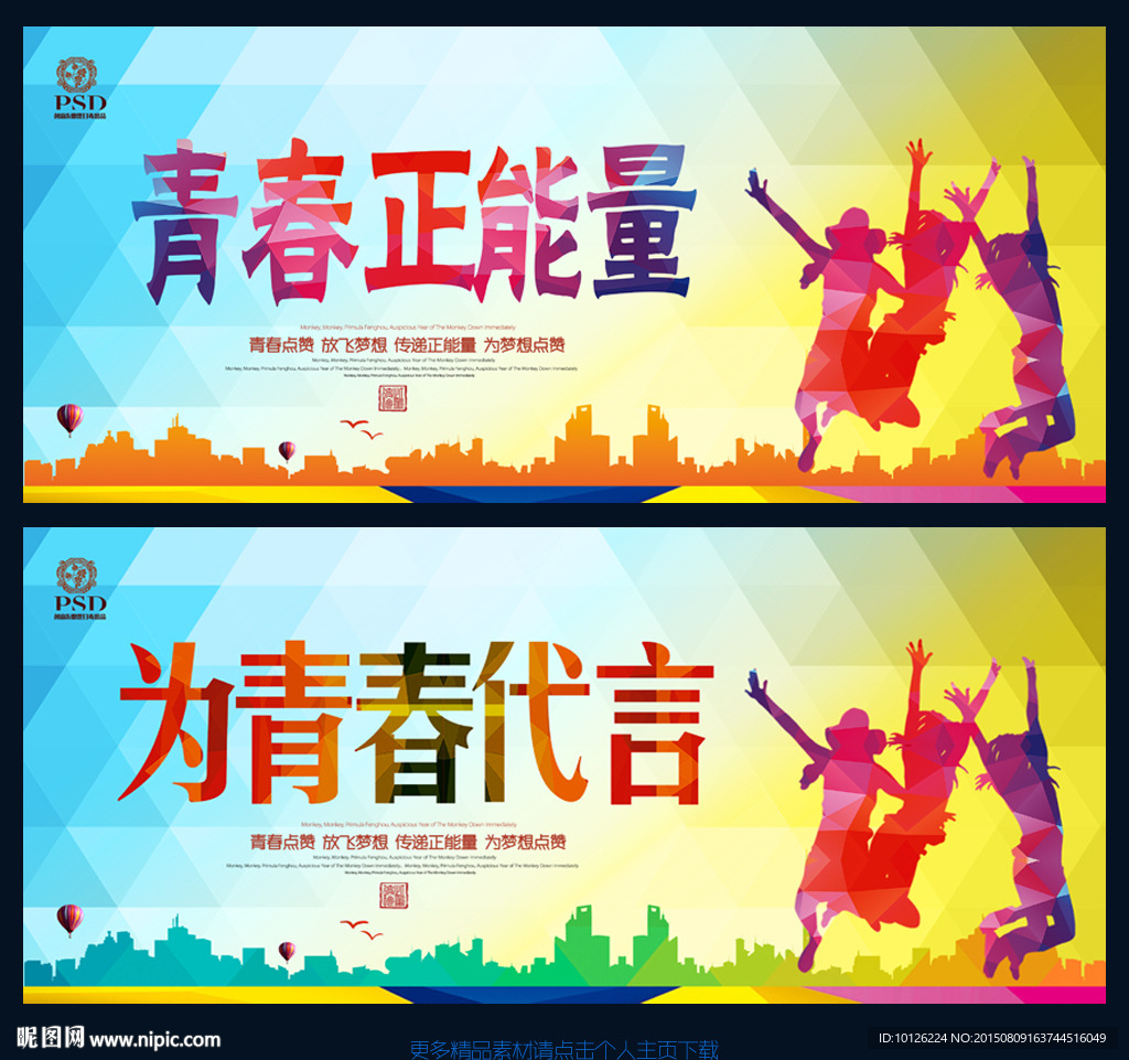 为青春代言