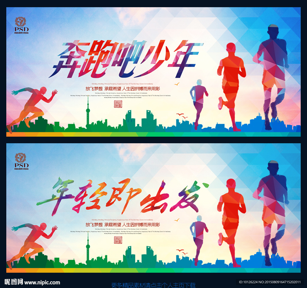 奔跑吧少年