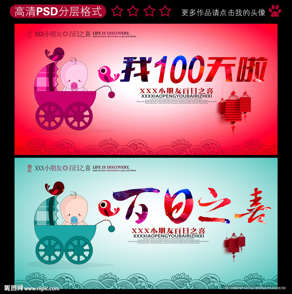 百日之喜