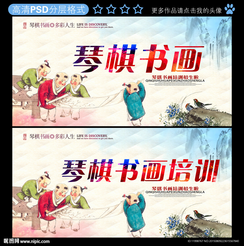 琴棋书画
