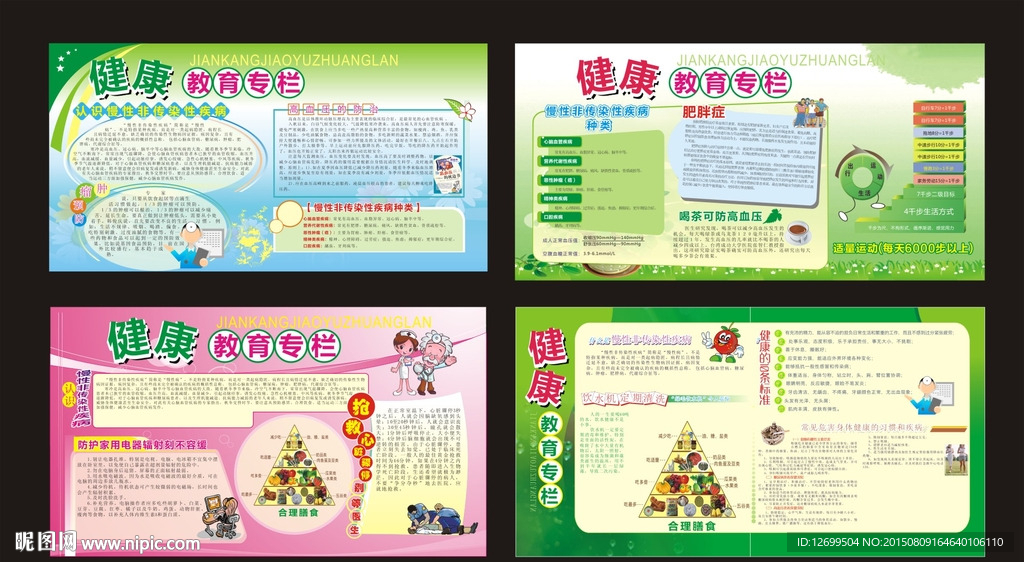 4套健康教育宣传栏展板设计模板