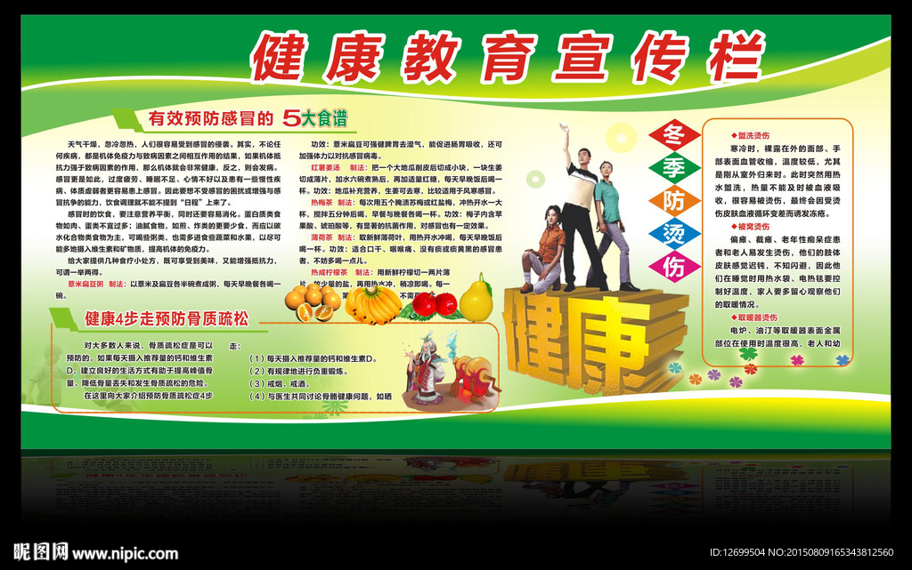 健康教育展板设计宣传栏