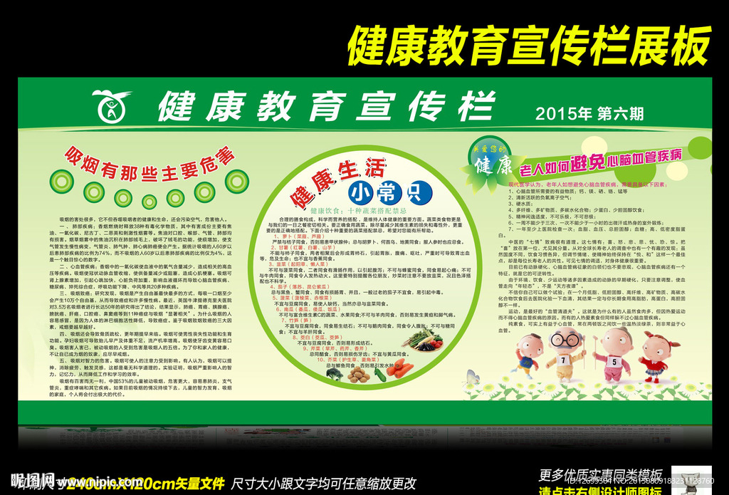社区健康教育宣传栏模板