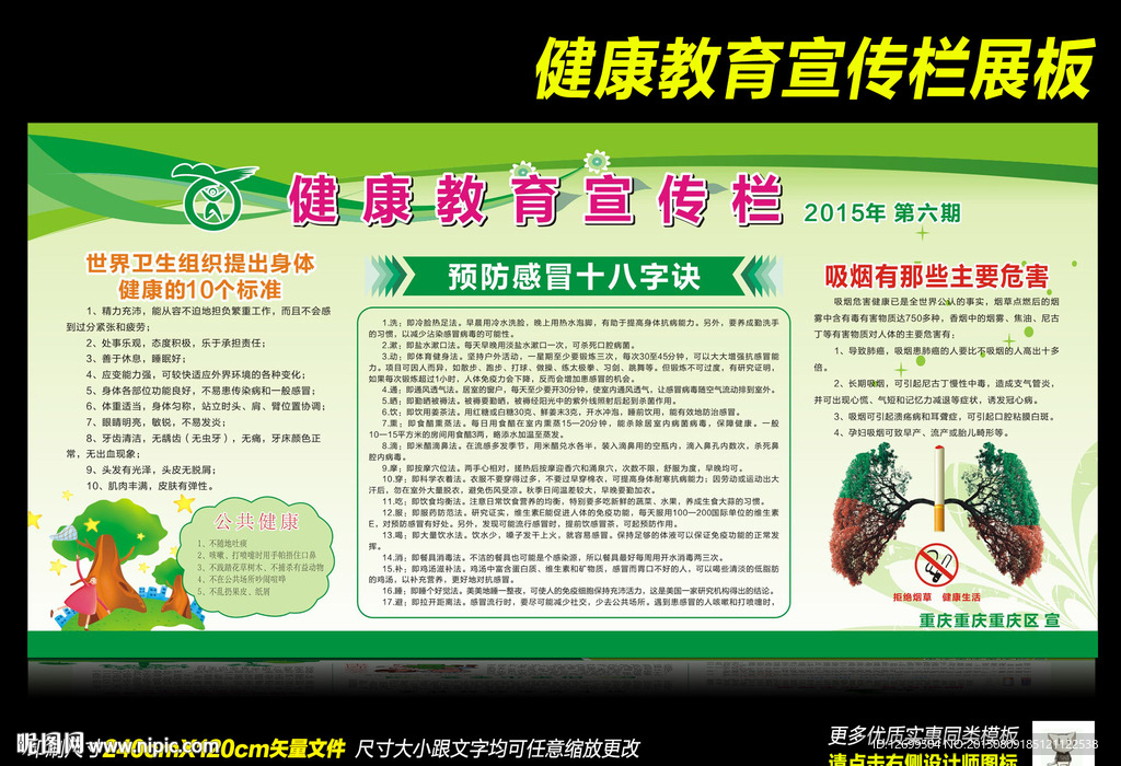 健康教育展板宣传栏公告栏