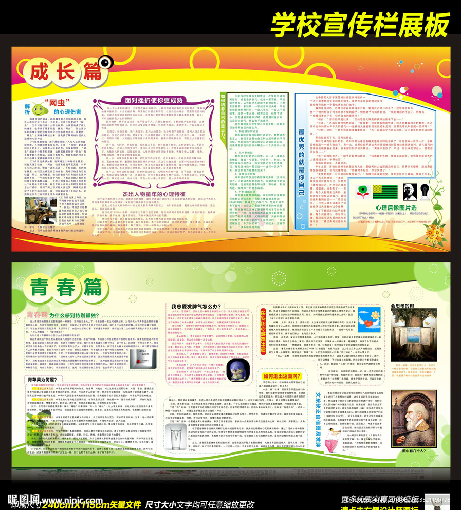 学校简介宣传栏展板