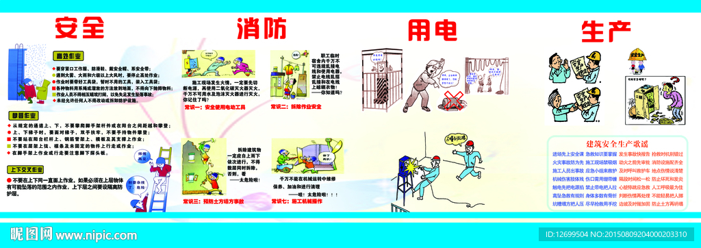 安全施工宣传栏展板设计模板