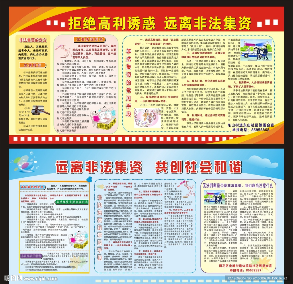 远离非法集资宣传栏展板设计