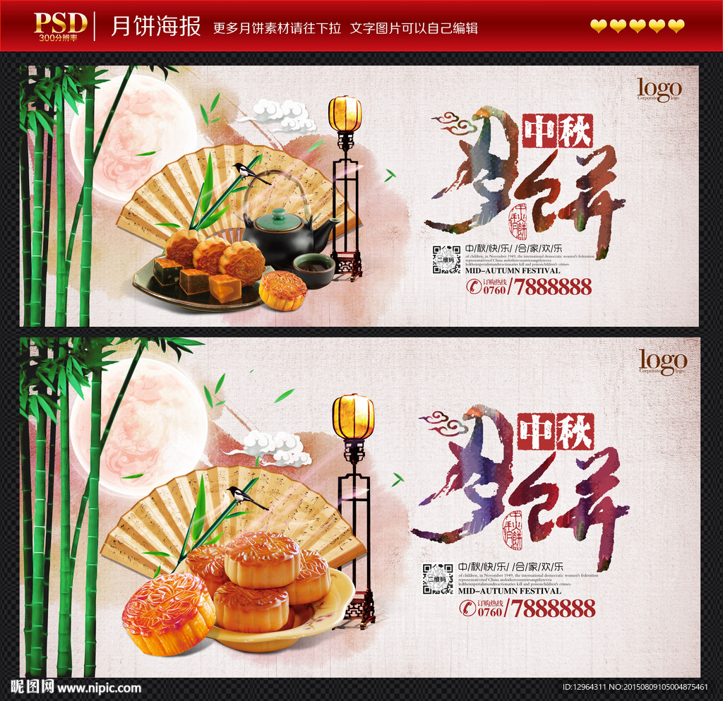 月饼