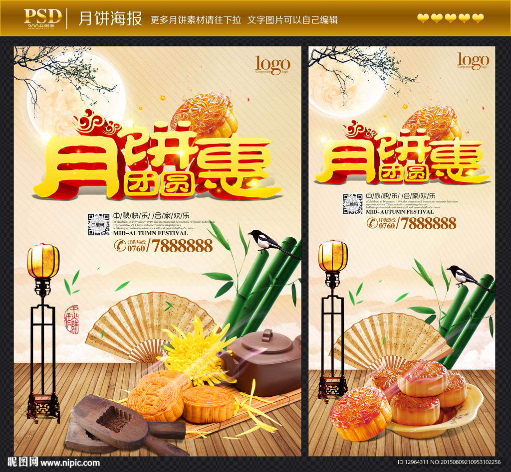 中秋月饼
