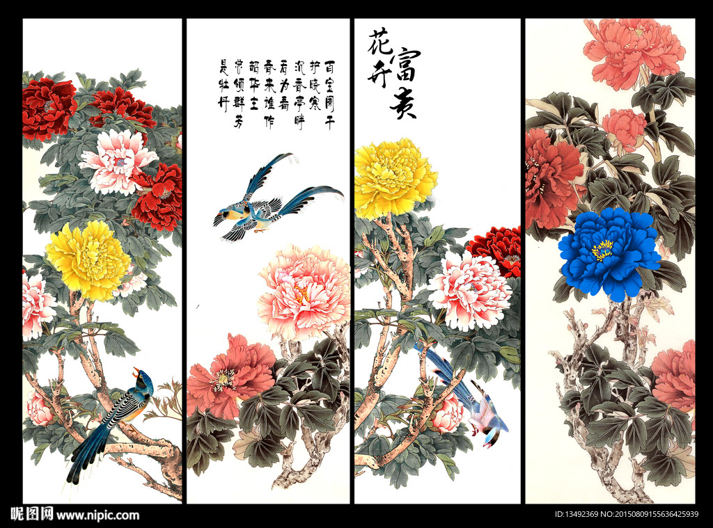 花开富贵