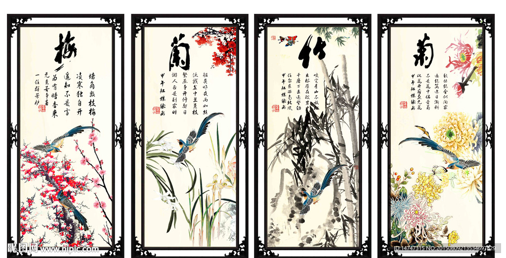 梅兰竹菊