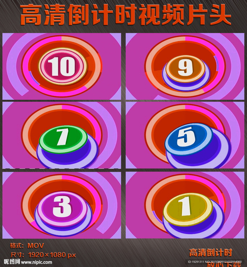 倒计时片头