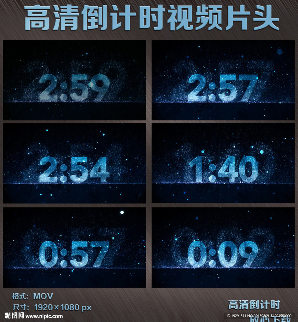 倒计时片头