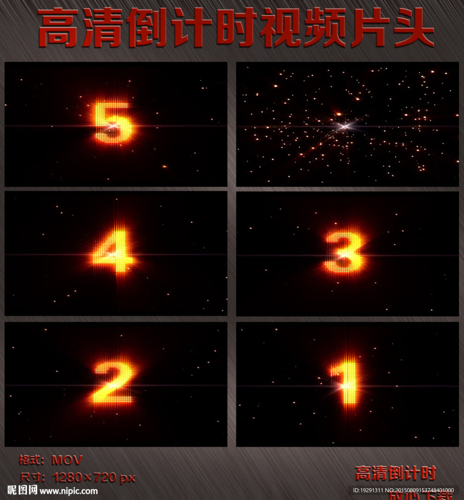 倒计时片头