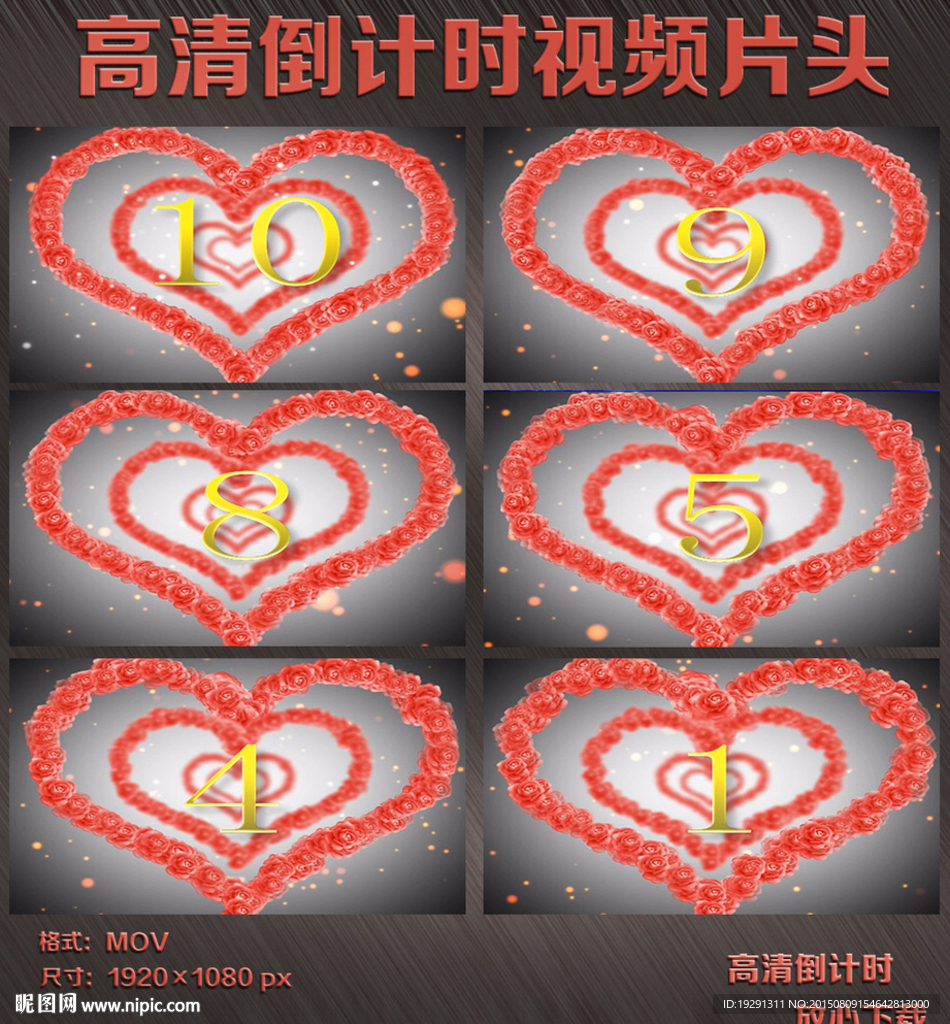 倒计时片头