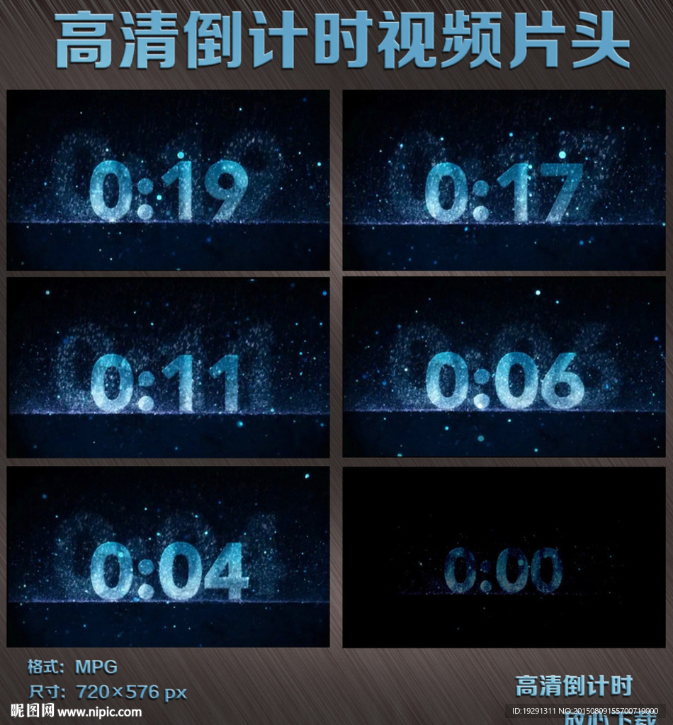 倒计时片头