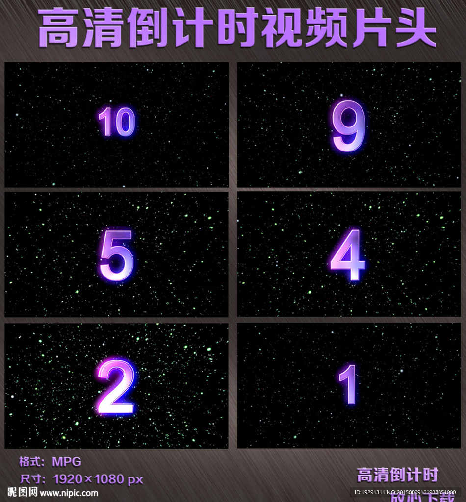 倒计时片头