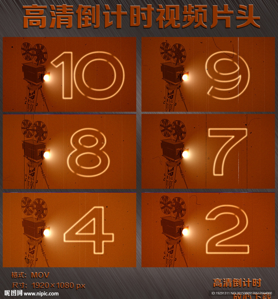 倒计时片头