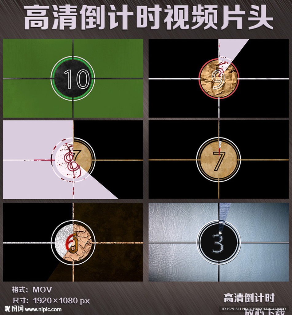 倒计时片头