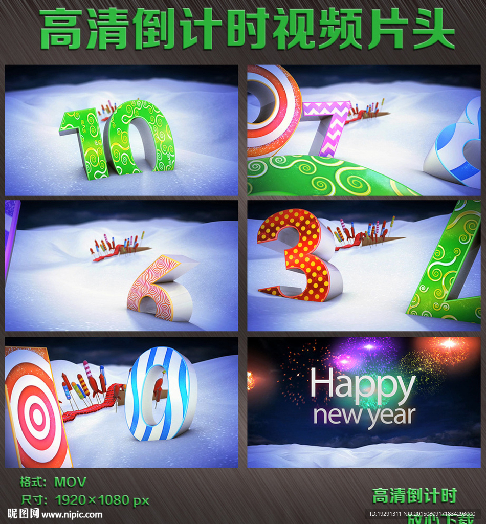 倒计时片头
