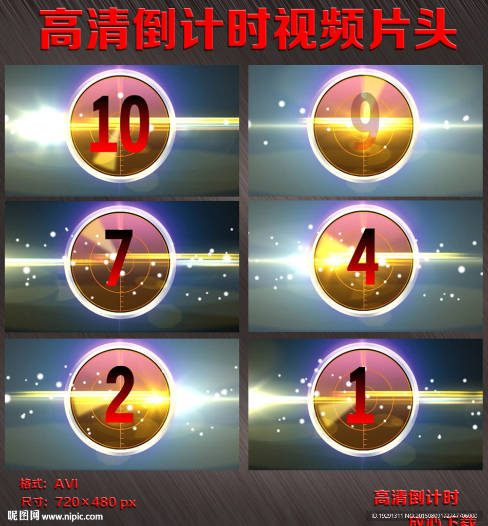 倒计时片头