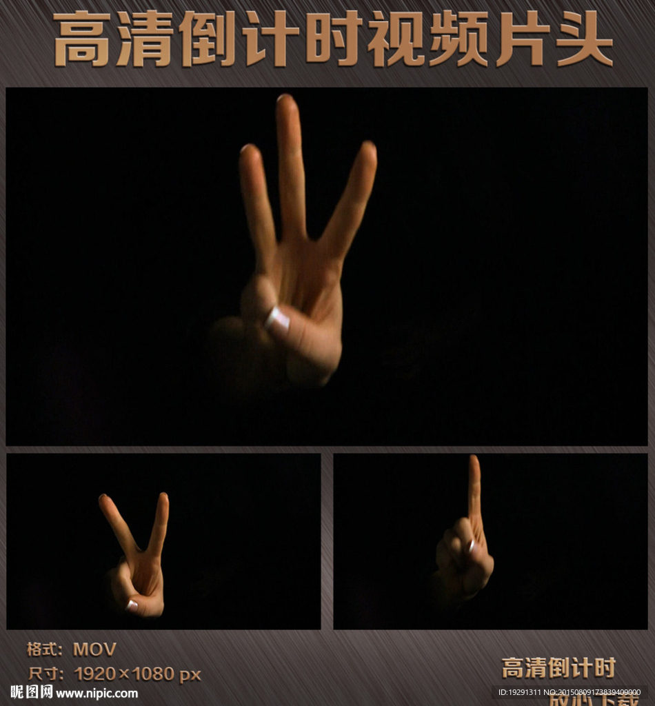 手指倒计时片头