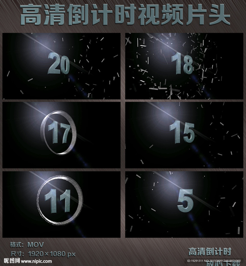 倒计时片头