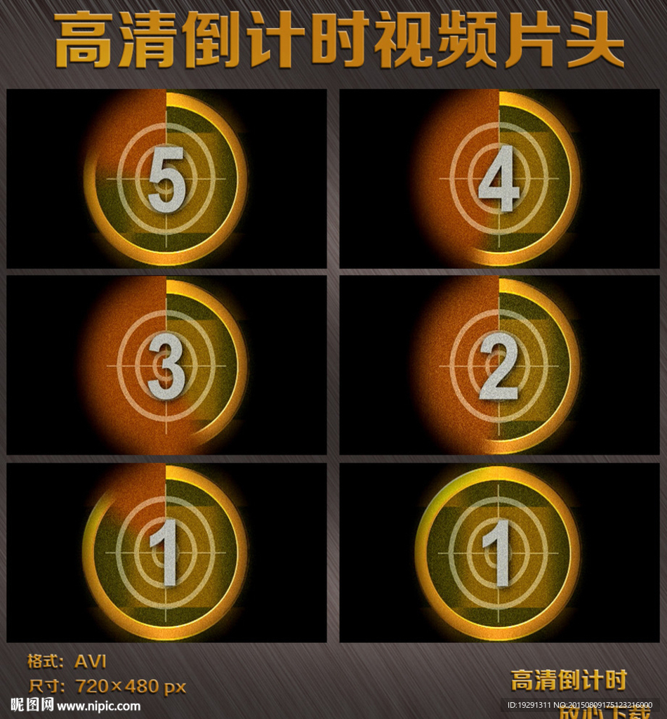 倒计时片头