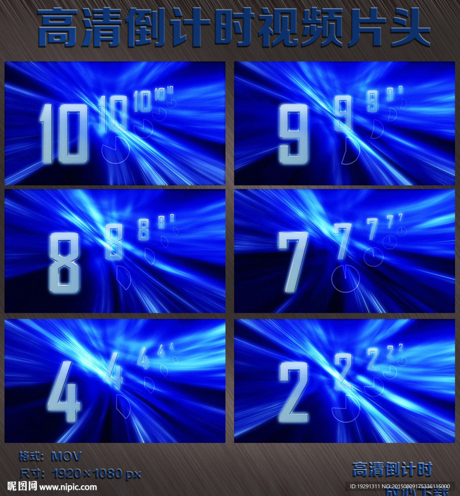 倒计时片头