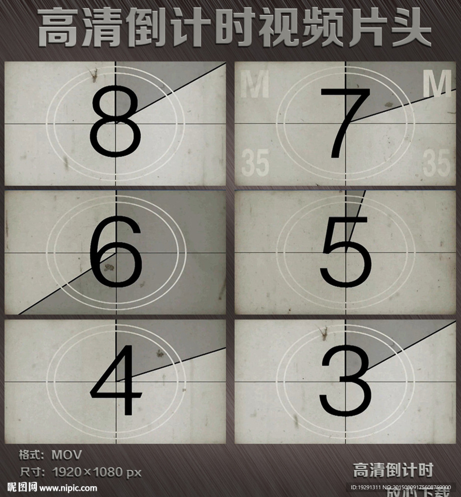 倒计时片头