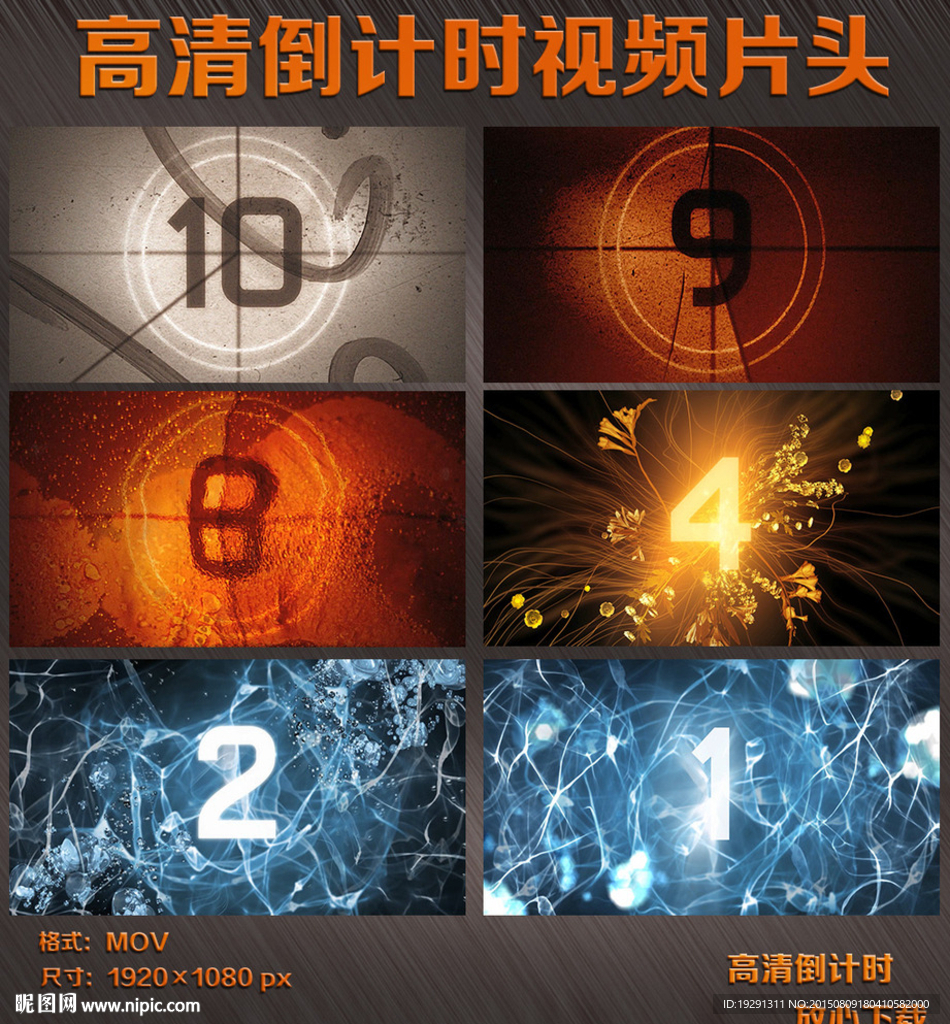 倒计时片头