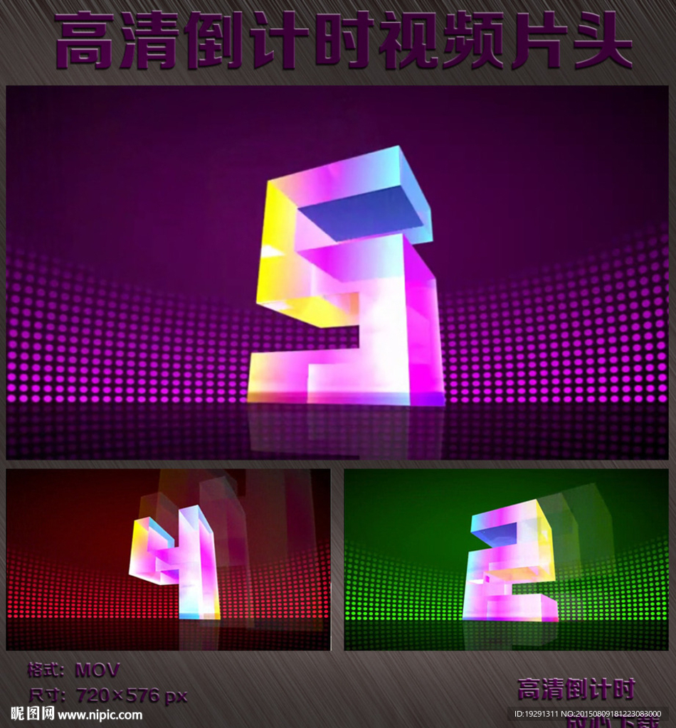 倒计时片头
