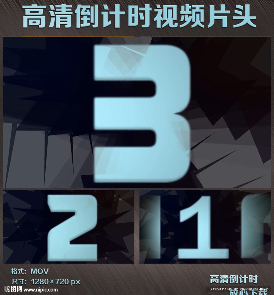 倒计时片头