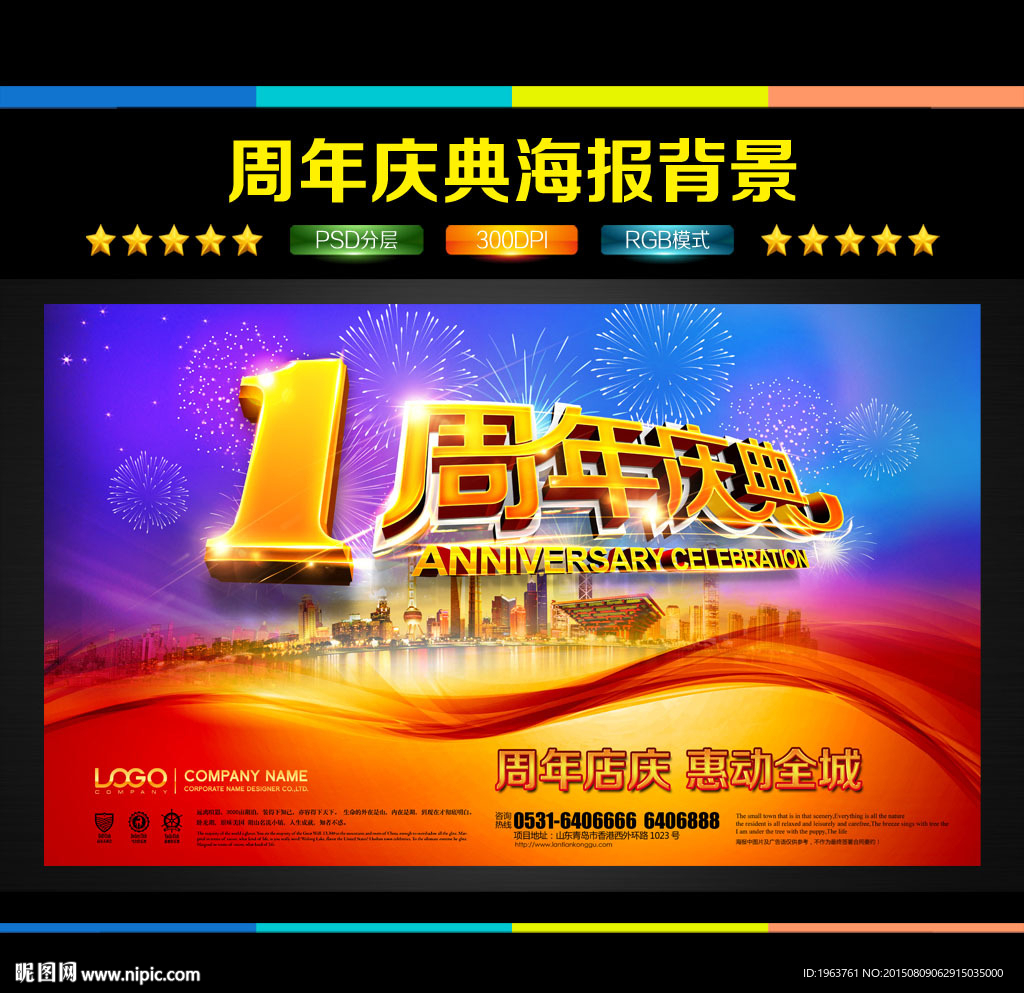 1周年庆