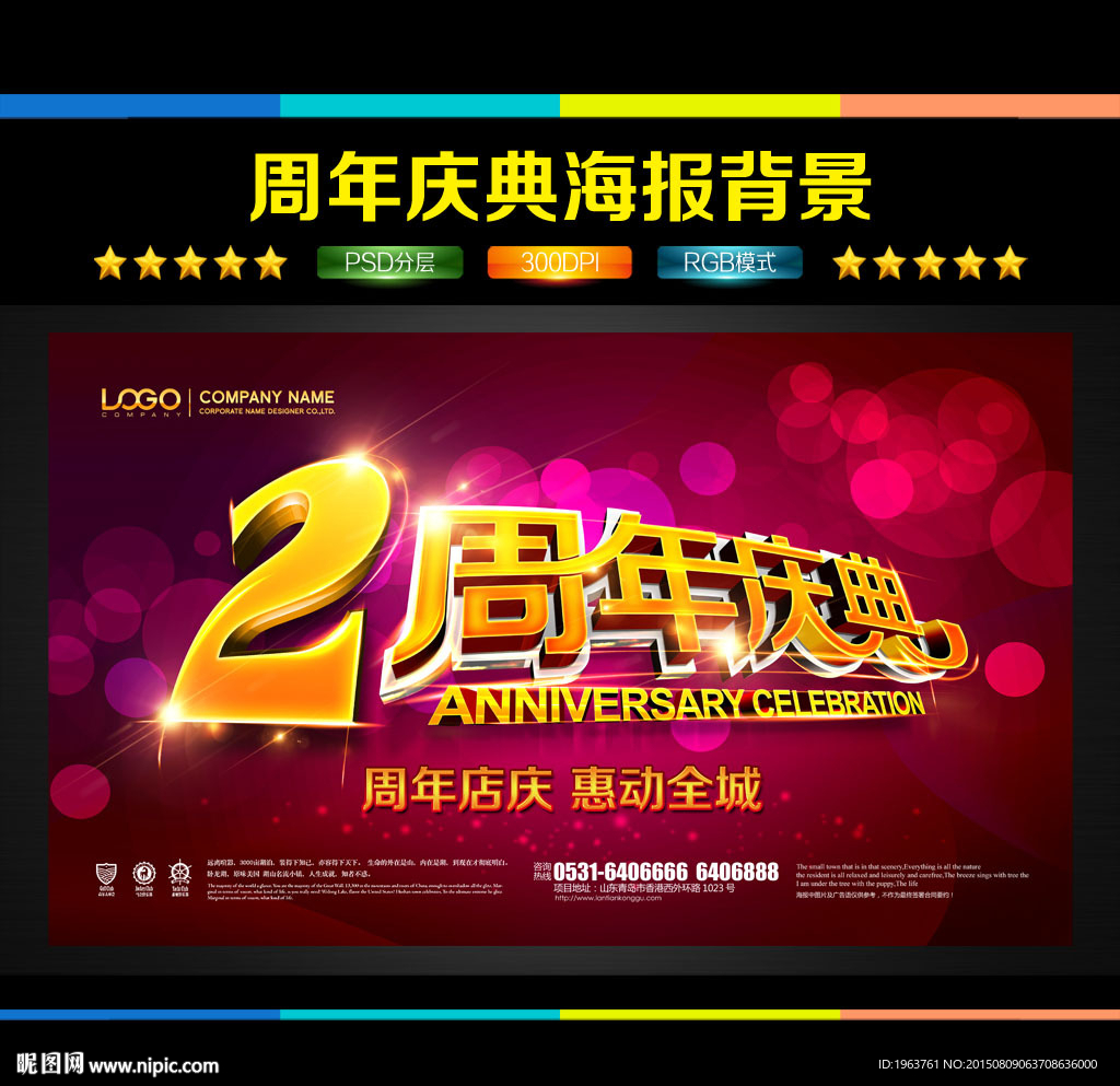 2周年庆