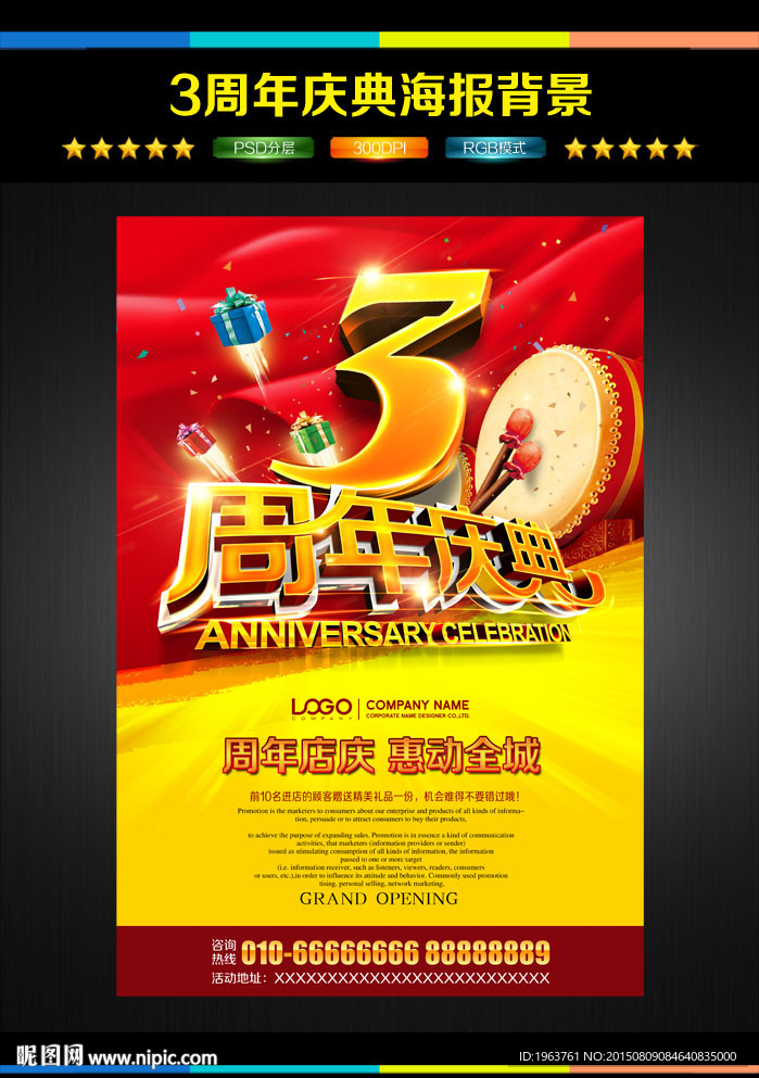 3周年庆典