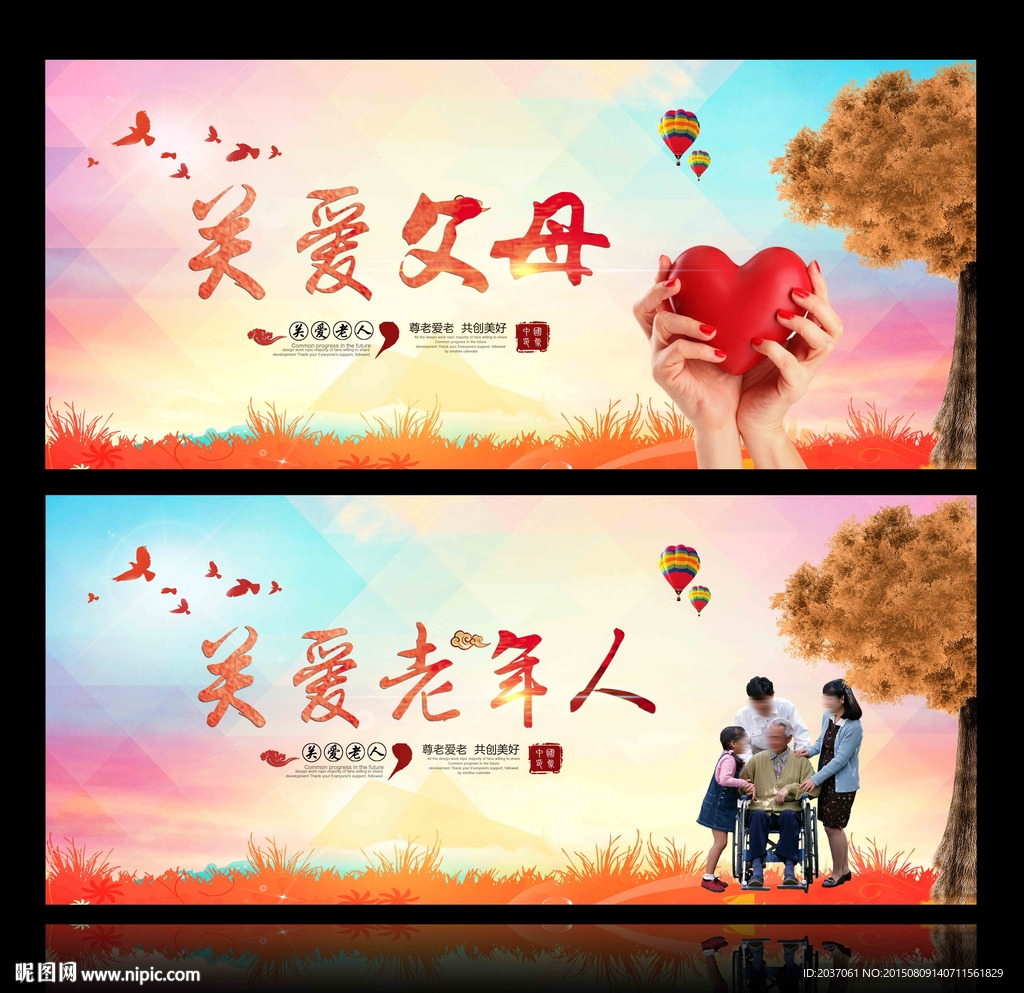 关爱老人
