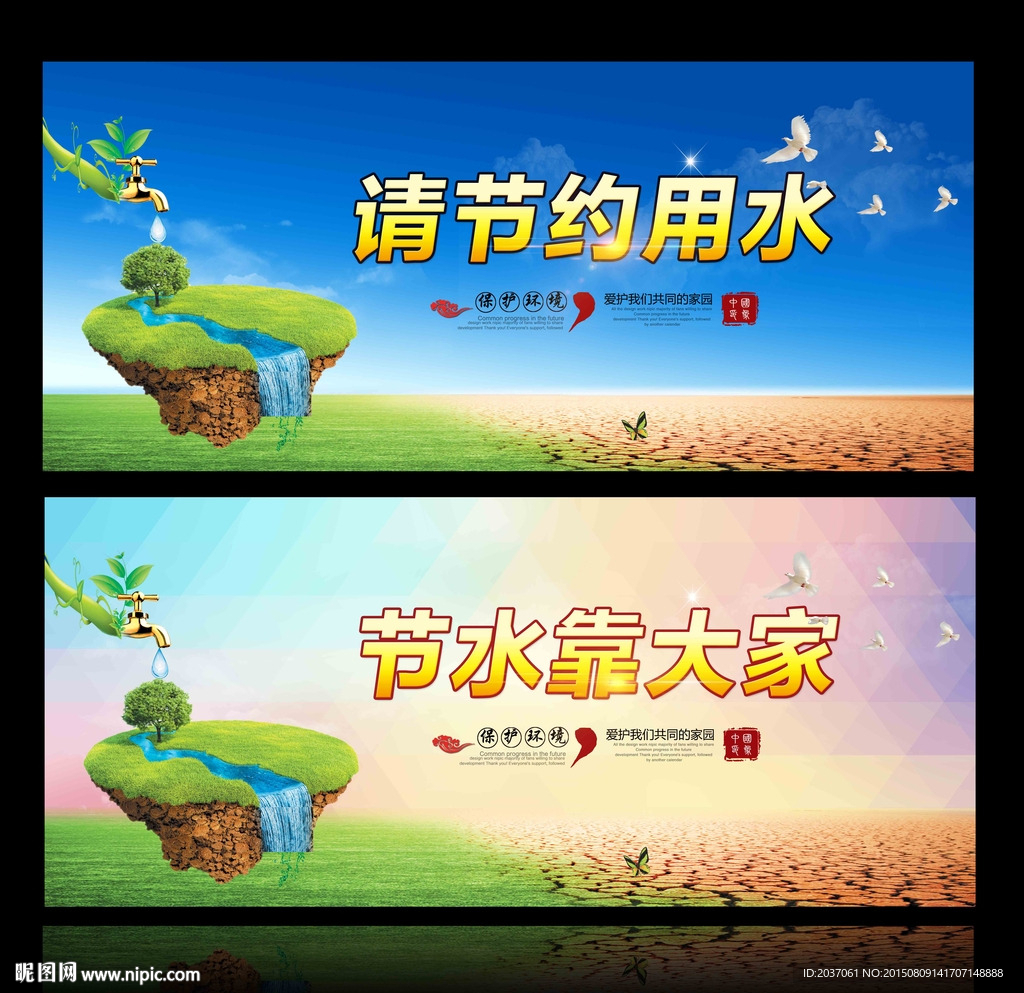 环保 公益