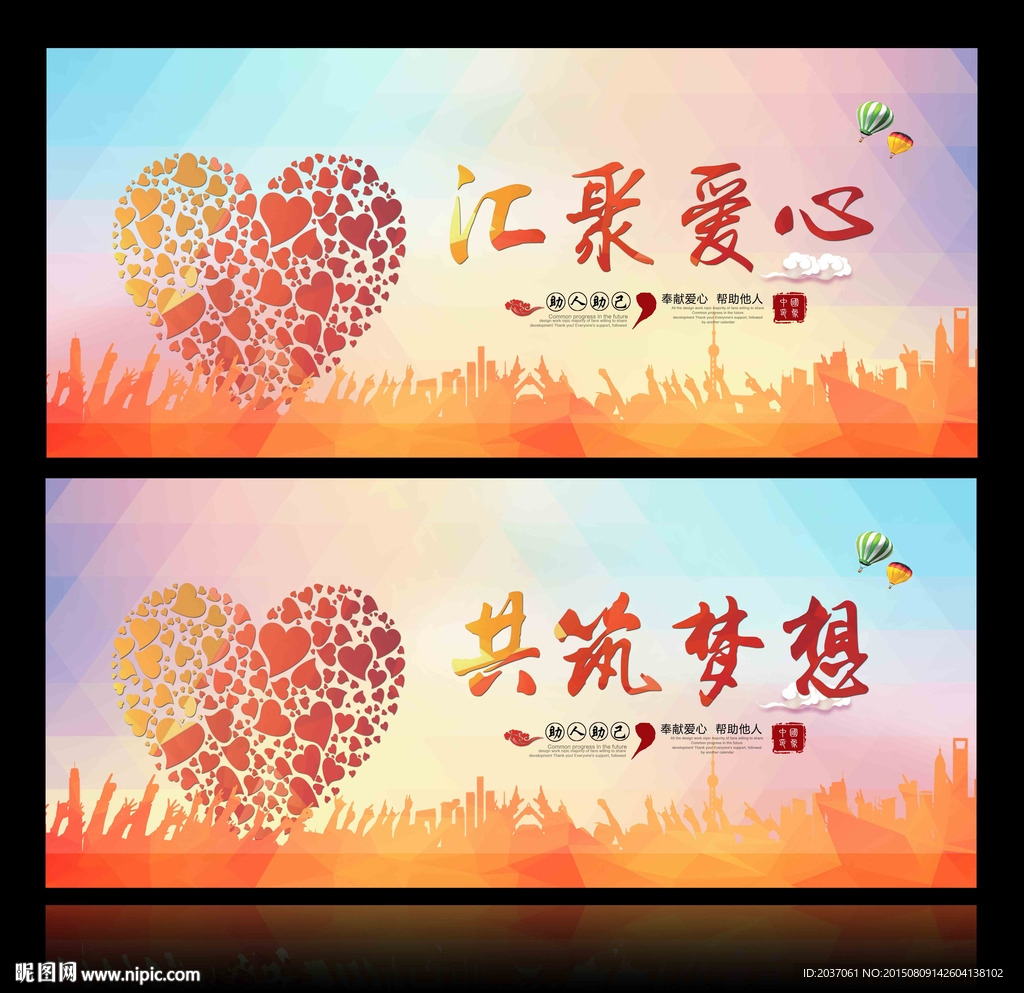 爱心 公益
