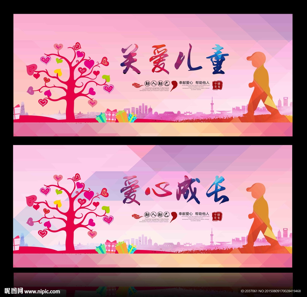 关爱儿童 让爱成长