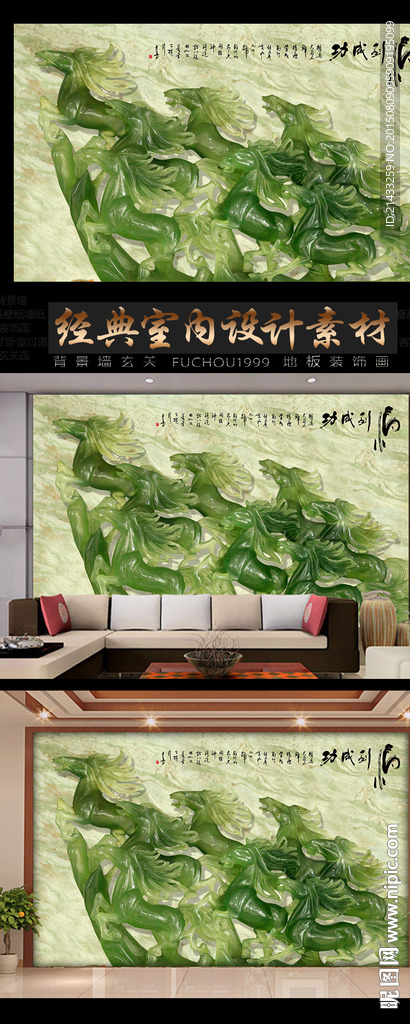 珍藏玉雕马到功成背景墙