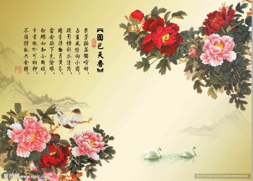 国色天香牡丹