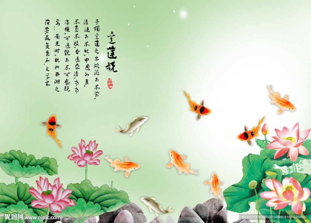 九鱼图荷花