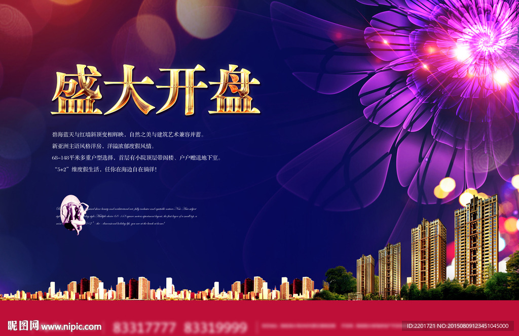 地产 开盘 大花 绚丽 光晕